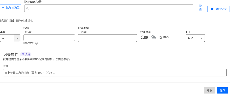 Cloudflare添加DNS记录