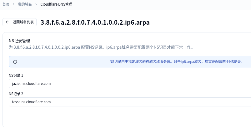 配置好的NS服务器